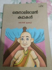 Malayalam Story Books Combo
