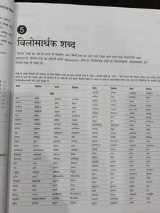 Arihant Hindi Grammar Book