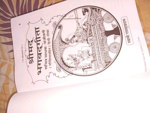 Shreemad bhagwan Gita SADHAK SANJIVANI