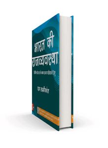 Bharat Ki Rajvyavastha