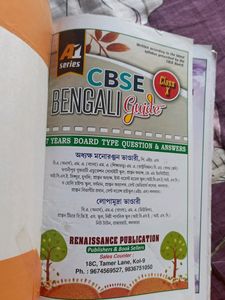 Bengali Guide CBSE For CLASS 10