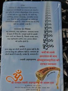 Yatharthgeeta ( Shrimad Bhagwat Geeta)