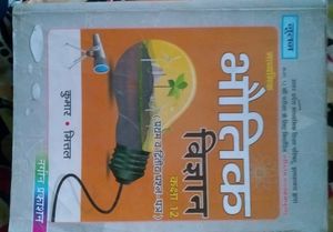 Kumar Mittal class 12 book Physics