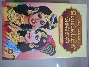 Ponniyin Selvan