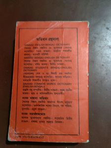 Samsad Student&#39;s English Bengali Dictionary