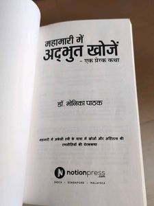Mahamari Me Adthbhut Khoje