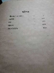 Sarat Chandra Written Book.