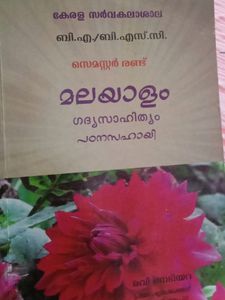 Gadiya Sahitiyam
