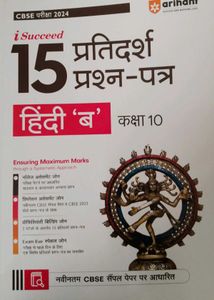 CBSE Class 10 Hindi 'B' Practice Paper
