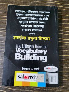 Shabdanchya Adcharnivar Sthayi Upay Book