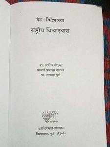 Desh-Videshanchya: National Ideologies Book