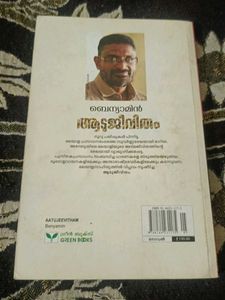 Aadujeevitham by Benyamin