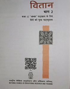 Class (XII) HINDI वितान Book (NCERT)