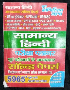 YCT YouthCompetitionTimes Hindi Grammar Book 2018