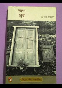 Swapan Ghar- Hindi Book