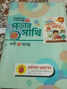 Pardar Sathi Textbook