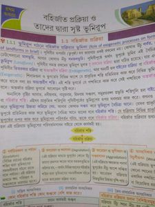 মাধ্যমিক ভূপরিচয় ও পরিবেশ