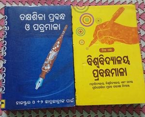 Odia Textbooks +2 Level( Set Of Two)