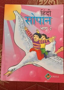 Textbook Of Class 2 (Amrita Vidyalaya)