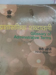 Hindi To English Dictionary Administrative Terms