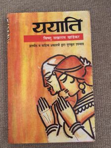 Reduced Price - Yayati By V S Khandekar