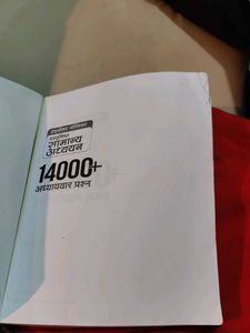 Samanya Adhyan 14000+