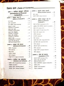 Rapidex Computer Course Book