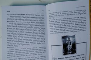 Ramayana Kathamala kannada book