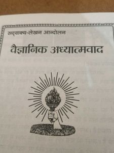 Vigyanik Adhyatmavad Book