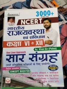 NCERT सार संग्रह