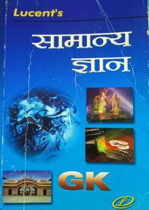 Lucent General Knowledge Hindi Edition