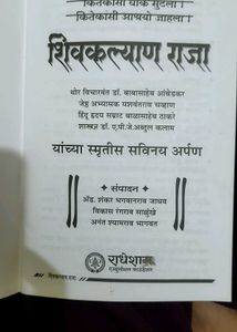 Shivkalyan Raja Book