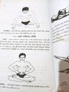 Yoga book (Bengali)