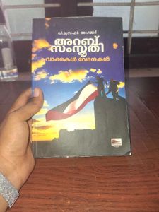Malayalam Books Collection