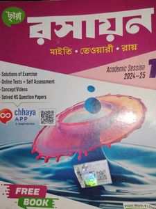 Chhaya রসায়ন - Academic Session 2024-25