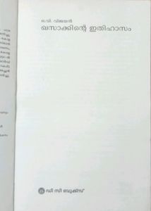 Khasakkinte Ithihasam