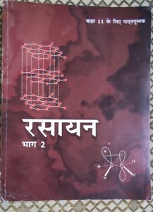 11वीं, रसायन शास्त्र (भाग2, NCERT)