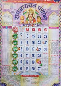 🆕 Ramswaroop Ramnarayan &amp; Sons Panchang 2024/ Ramnarayan Wall Calendar 2024