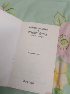 Book - Sherlock Holmes (Part 3) Hindi Version By &#34;Sir Arthur Conan Doyle&#34;