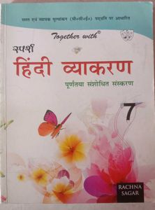 Hindi Grammar Textbook - Grade 7