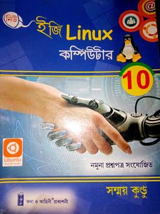 Computer Book (Bengali)
