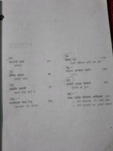 Ncert Hindi Class 12