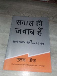 सवाल ही जवाब है - Hindi Book