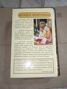 Bhagavad Gita As It Is (Telugu)