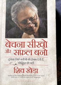 Bechna Seekho Aur Safal Bano by Shiv Khera