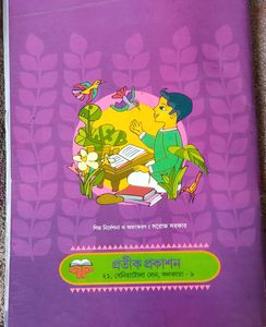 Class 3 Sahaj Sahitya Path Bengali Book.