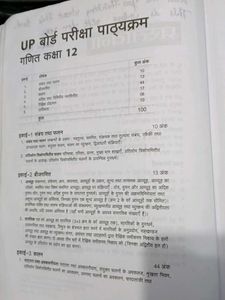 NCERT Class 12 Maths Guide
