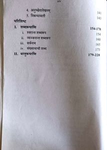 Class 9 And 10 - Sanskrit Grammar