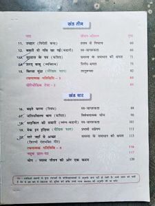Parag Hindi Textbook for Class 8