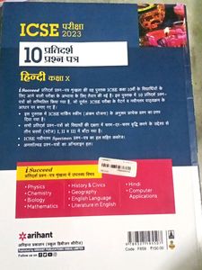 Class 10 ICSE Hindi 1 Sample Paper